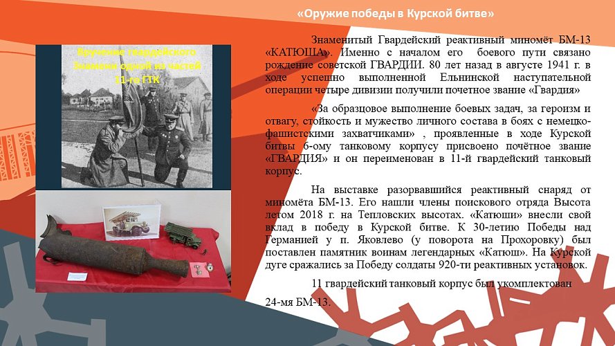 «Оружие победы в Курской битве»